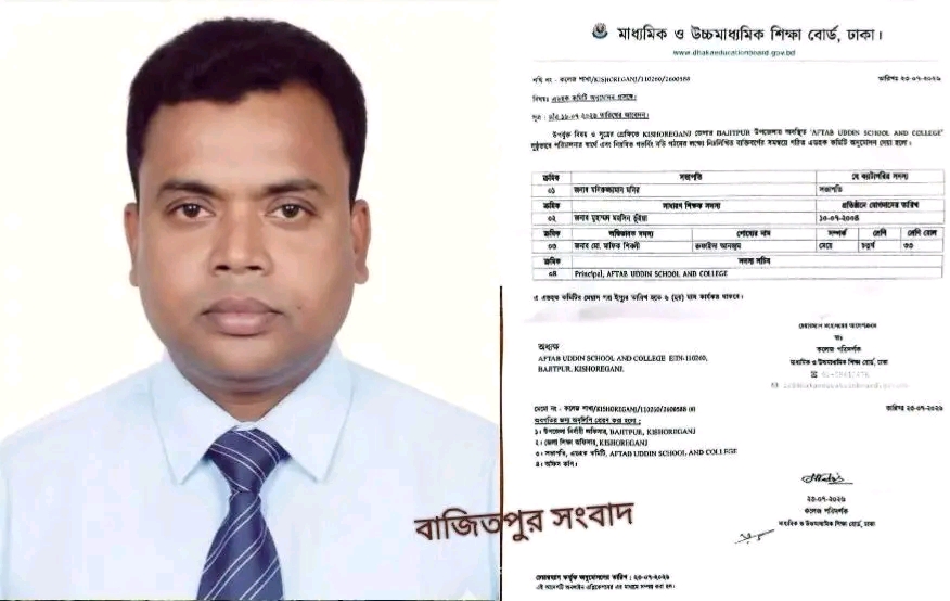 ঐতিহ্যবাহী আফতাব উদ্দিন স্কুল অ্যান্ড কলেজের সভাপতি নির্বাচিত হয়েছেন মনিরুজ্জামান মনির