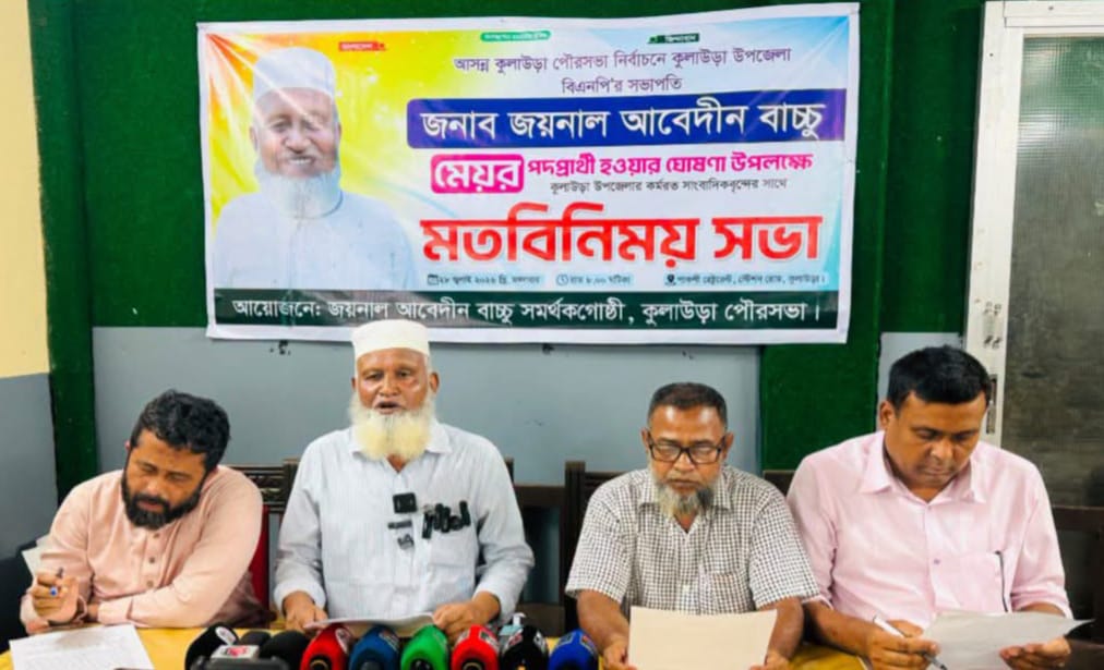 কুলাউড়া পৌরসভা নির্বাচনে মেয়র পদে প্রার্থীতার ঘোষণা জয়নাল আবেদীন বাচ্চুর