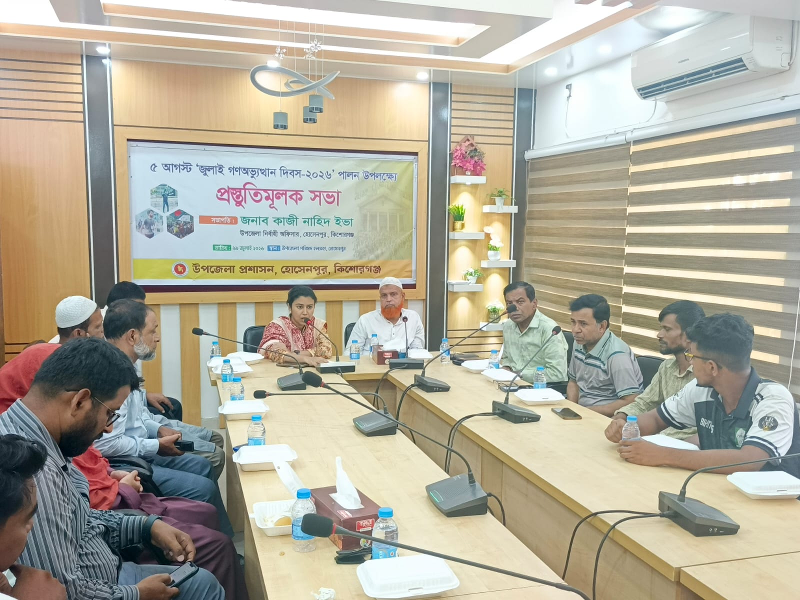 হোসেনপুরে ‘৫ আগস্ট জুলাই গণঅভ্যুত্থান দিবস-২০২৬’ উদযাপনের প্রস্তুতিমূলক সভা অনুষ্ঠিত