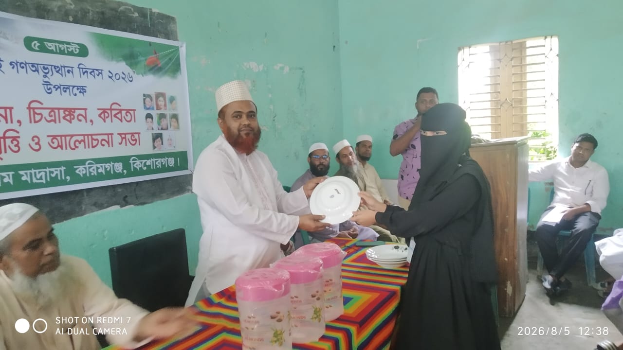 করিমগঞ্জের উরদিঘী আলিম মাদ্রাসায় জুলাই গণঅভ্যুত্থান দিবস পালিত