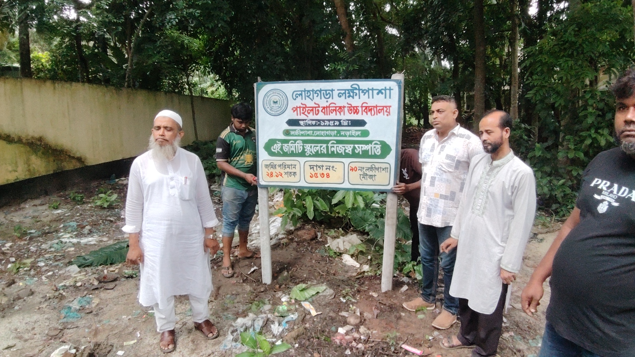 ৫০ বছর পর উদ্ধার হলো লোহাগড়া লক্ষীপাশা পাইলট বালিকা উচ্চ বিদ্যালয়ের নিজস্ব সম্পত্তি