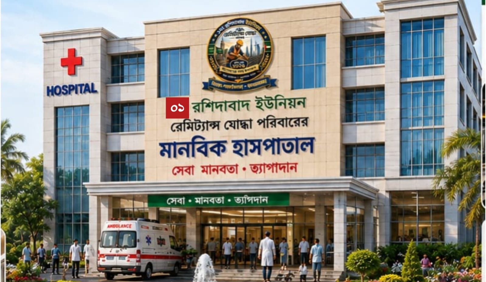 রেমিট্যান্স যোদ্ধা পরিবারের জন্য মানবিক হাসপাতাল গড়তে চান কুতুব