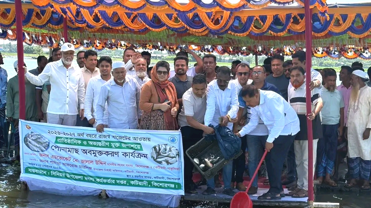 কটিয়াদীতে এমপি জালাল উদ্দিনের পোনামাছ অবমুক্তকরণ কর্মসূচি পালিত